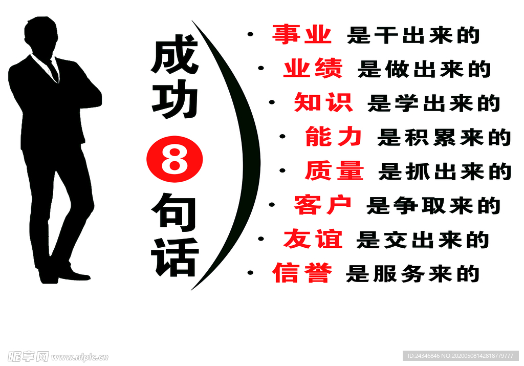 成功8句话