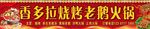 烧烤火锅店门头招牌