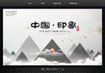 中国风