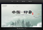 中国印象