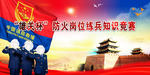 消防知识竞赛