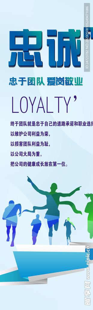 忠诚
