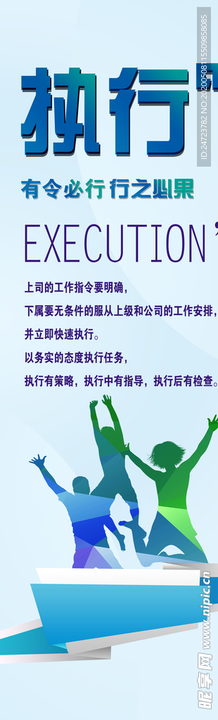 执行