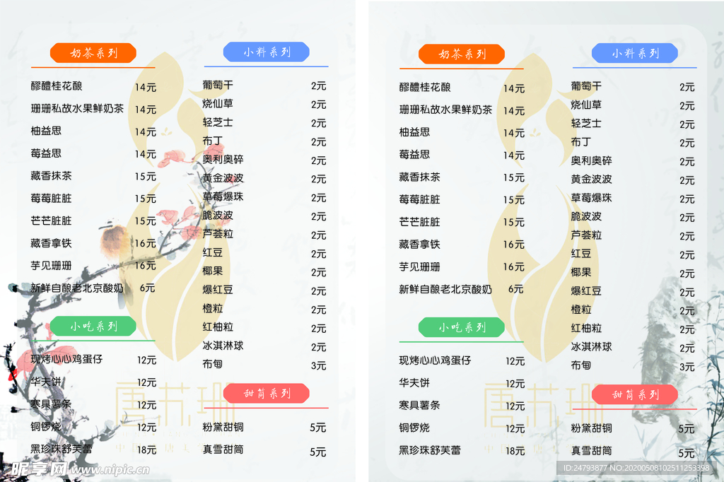 冷饮奶茶菜单