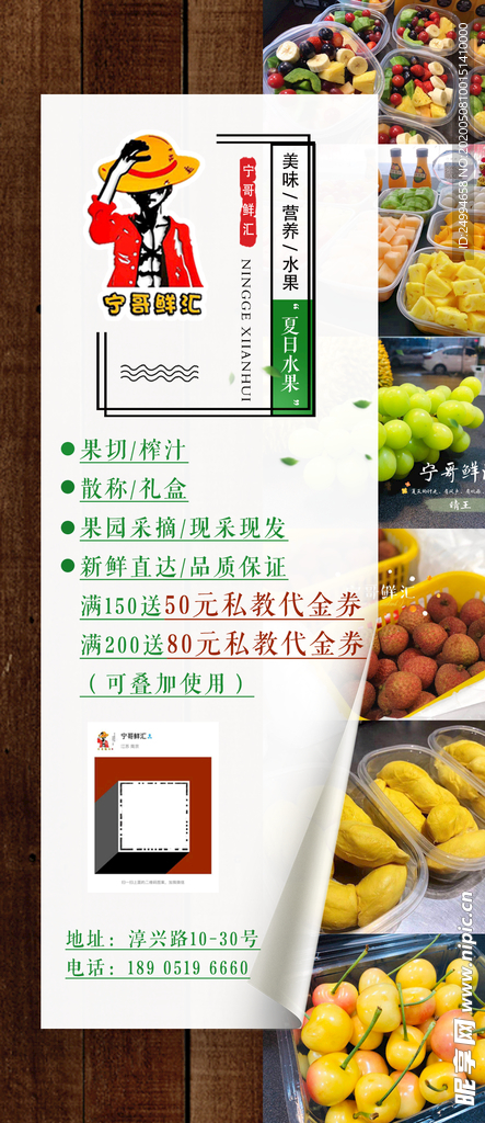 水果店海报