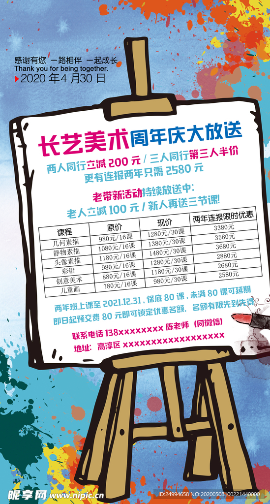 美术班海报