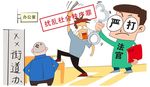 法律漫画