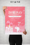 甜蜜告白