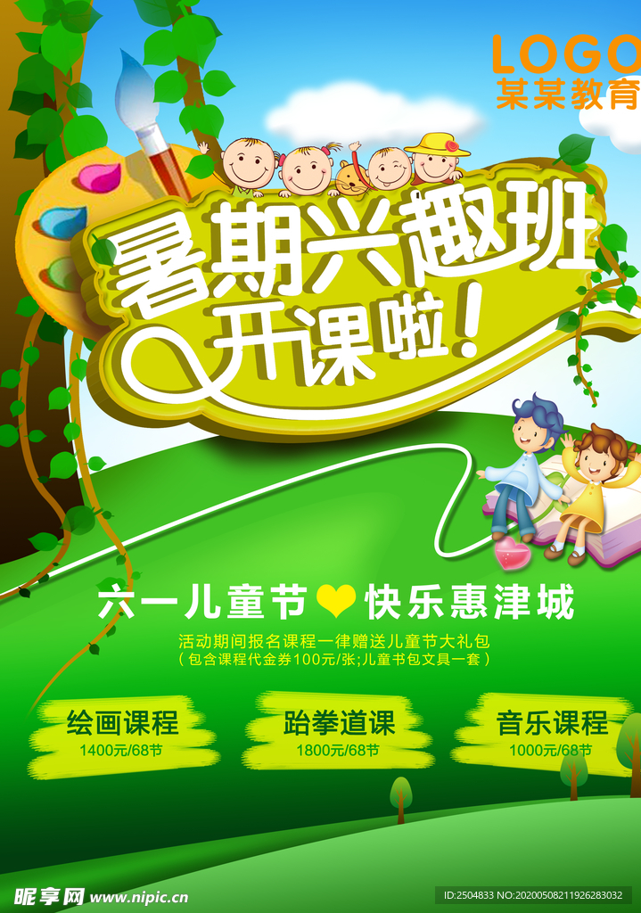 六一儿童节