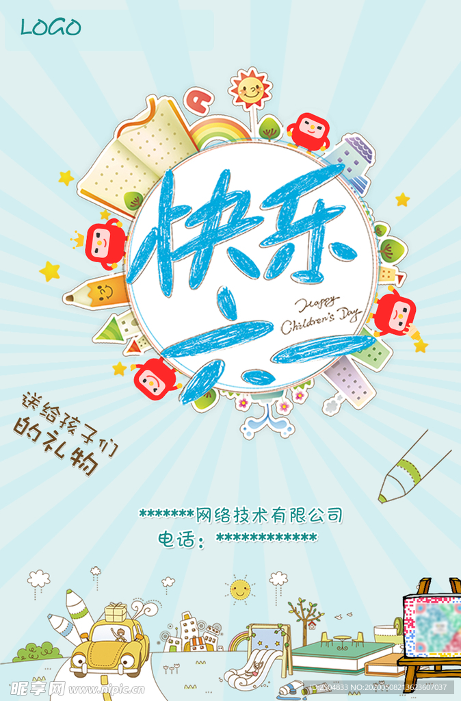 六一儿童节