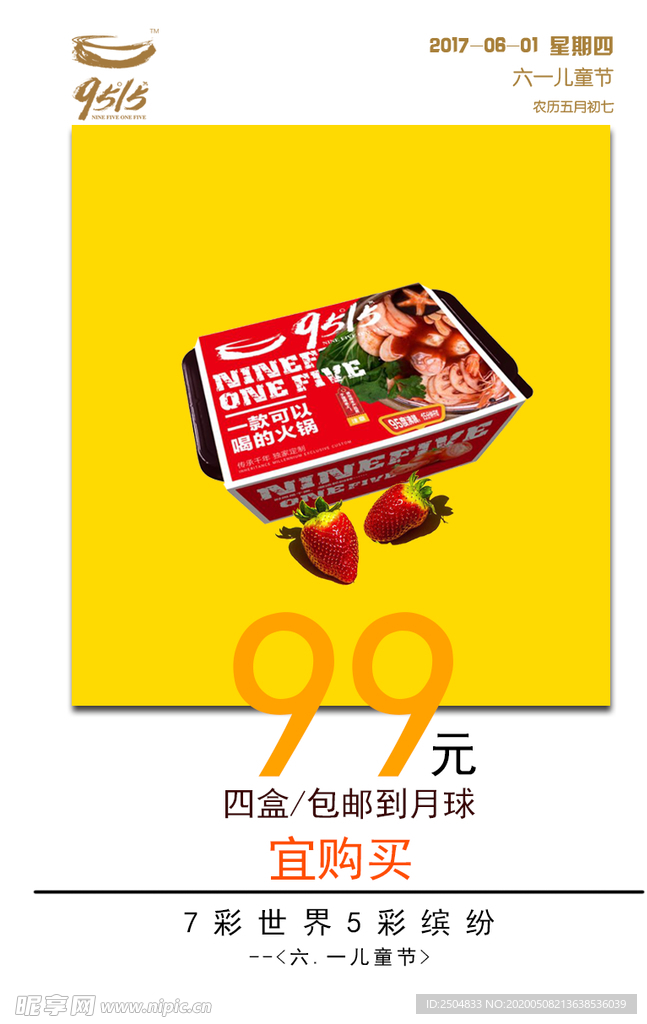 六一儿童节