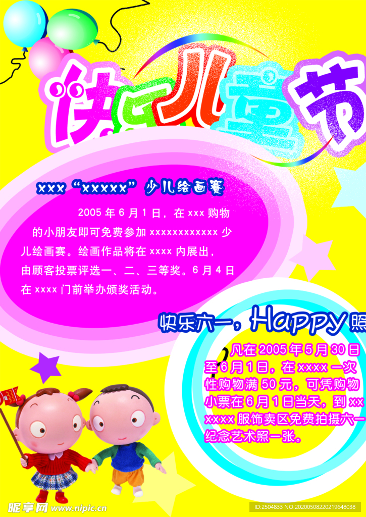 六一儿童节