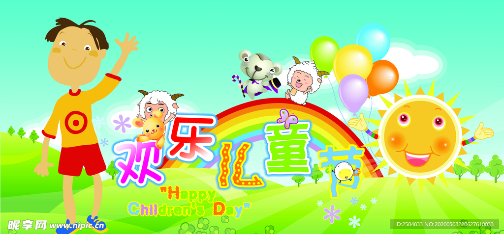 六一儿童节