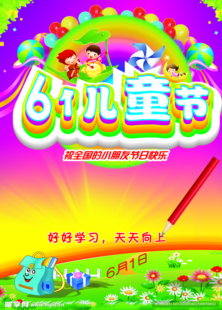 六一儿童节