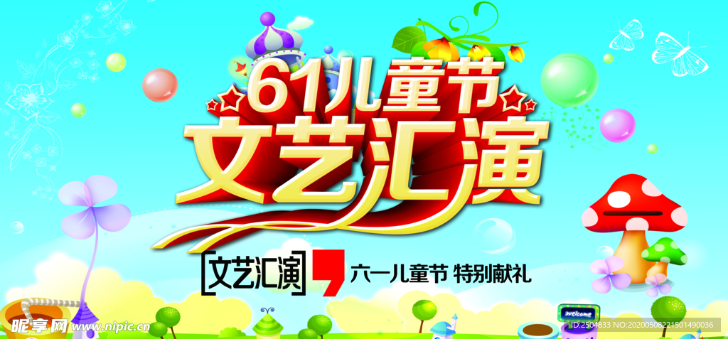 六一儿童节