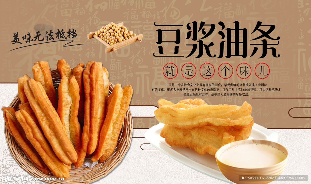 早餐豆浆油条
