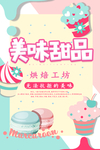手绘美味甜品