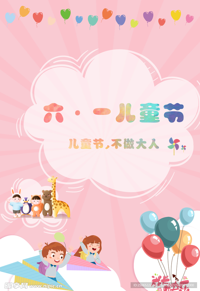 六一儿童节