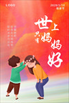 母亲节