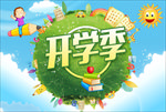 开学季  海报 展板 卡通
