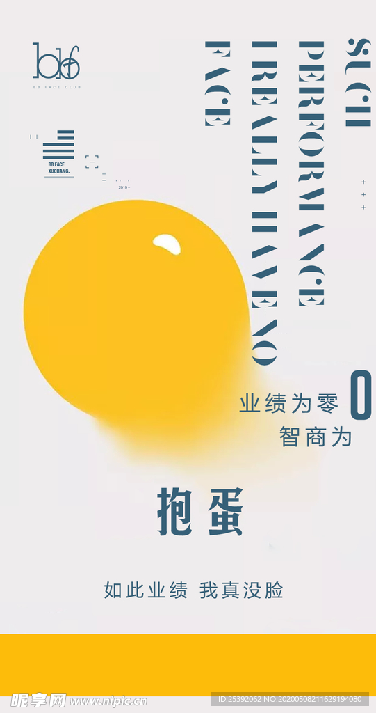 抱蛋