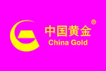 中国黄金