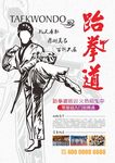 跆拳道海报