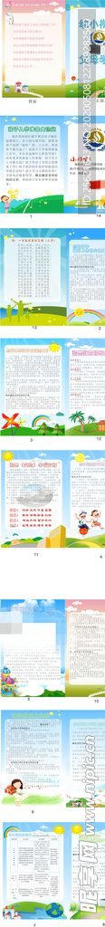 幼小衔接宣传册  幼小衔接