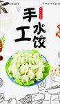 水饺