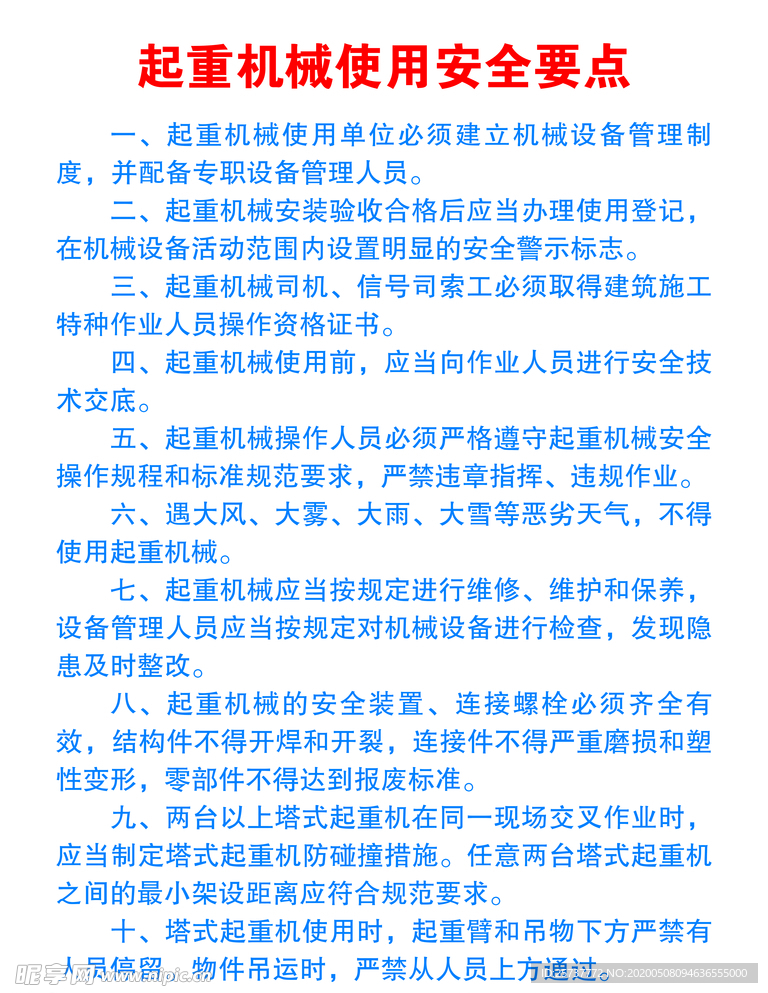 起重机使用规程