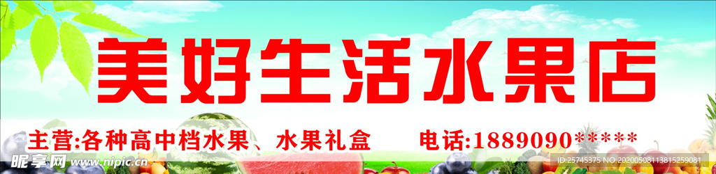 水果店门头