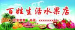 水果店门头
