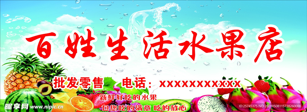 水果店门头