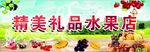 水果店门头