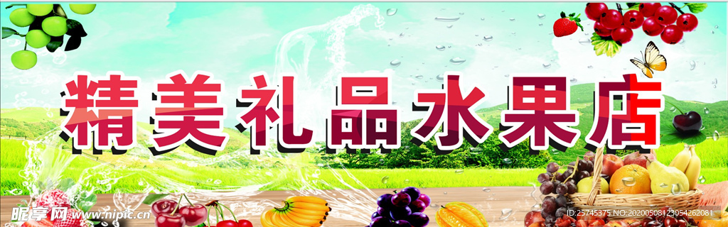 水果店门头
