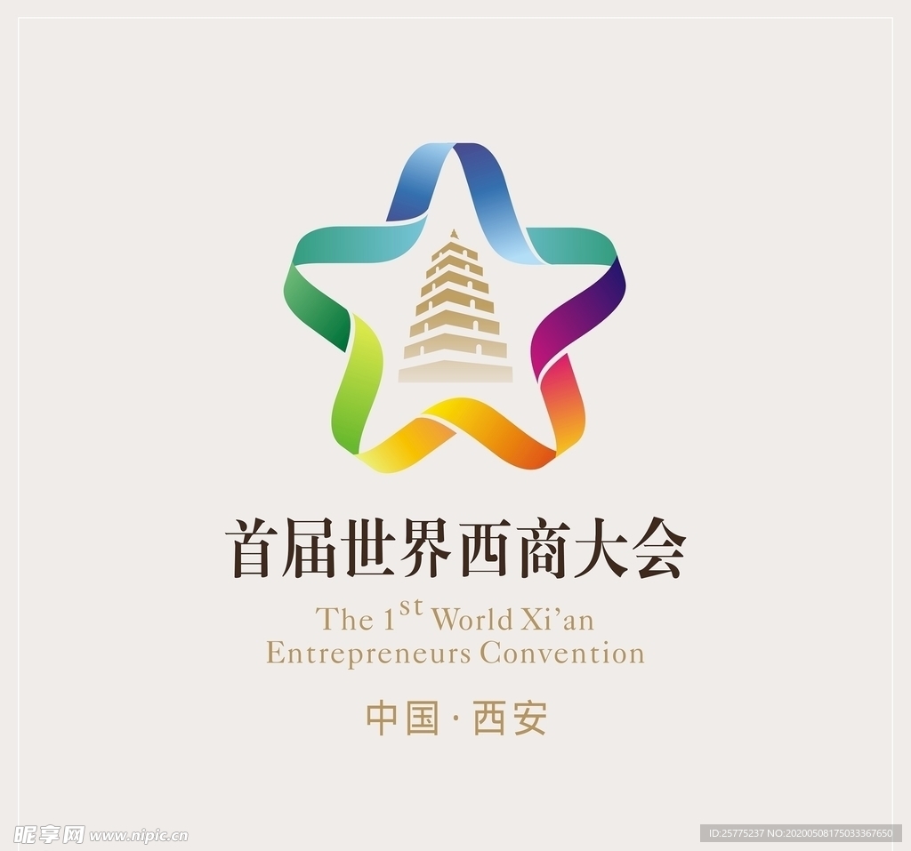 世界西商大会标志标识logo