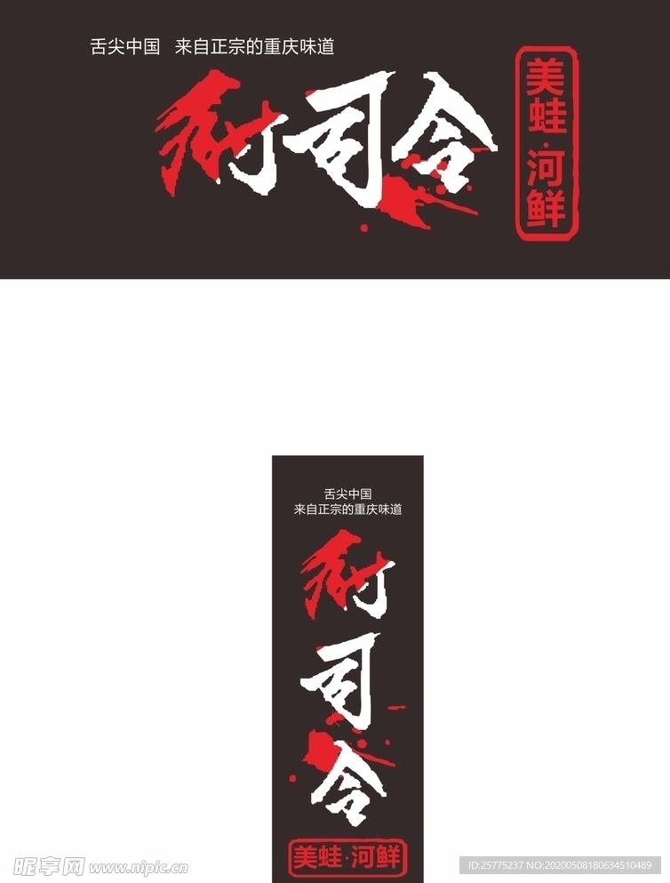 厨司令餐饮标志标识logo