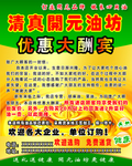 油坊优惠酬宾海报