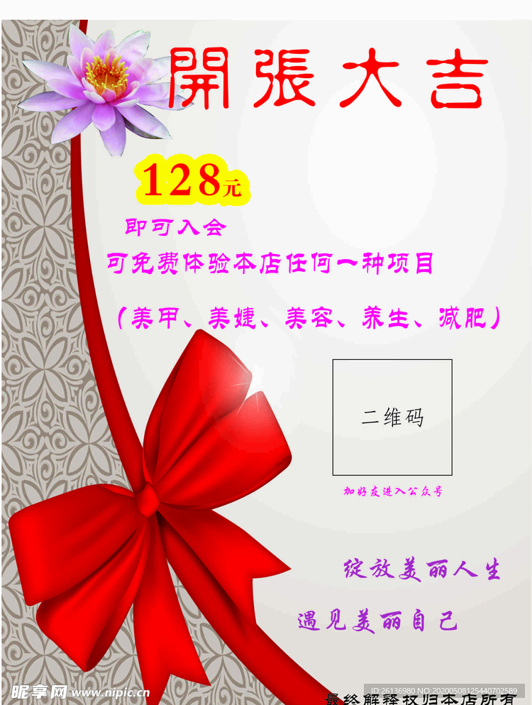 美容开张大吉