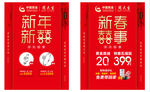 新年单页