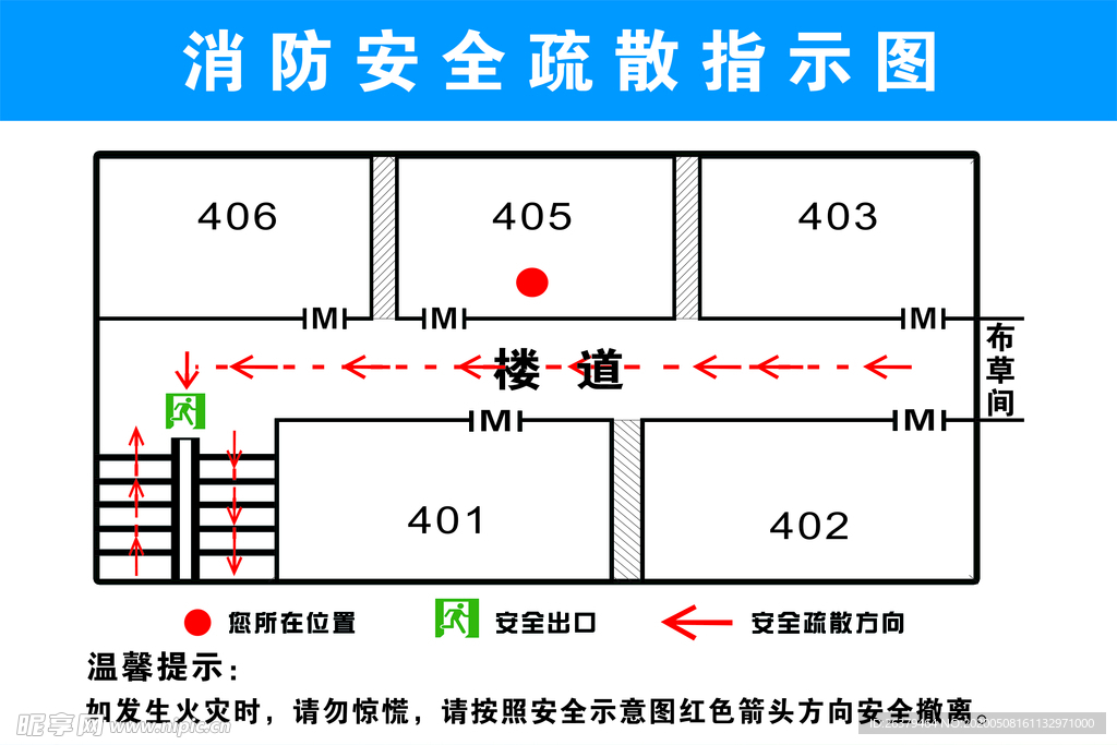 消防安全疏散图