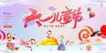 六一儿童节海报