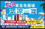 电器城疯狂让利