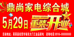 家电综合城2 x 1
