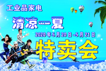 家电电器海报