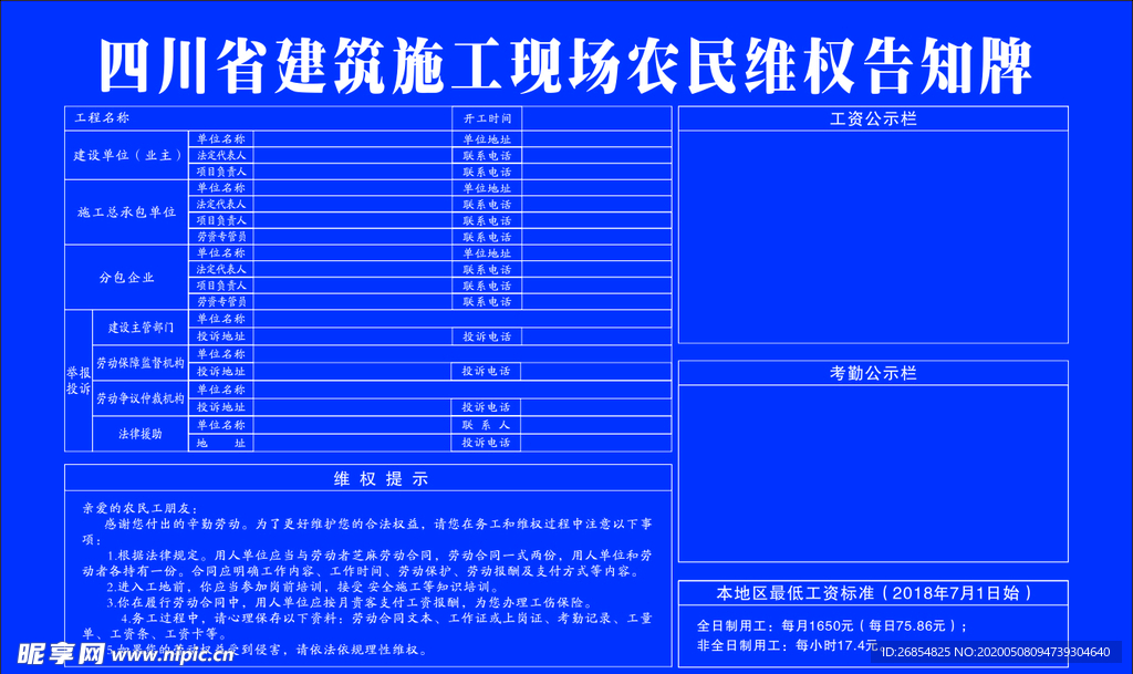 农民维权告知牌