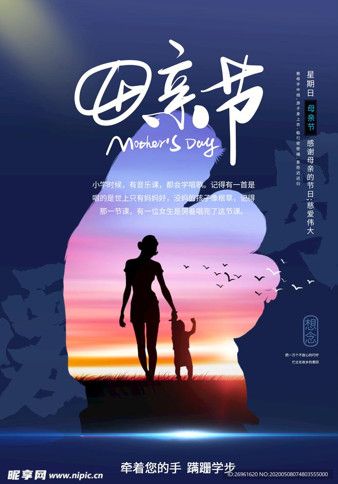 母亲节