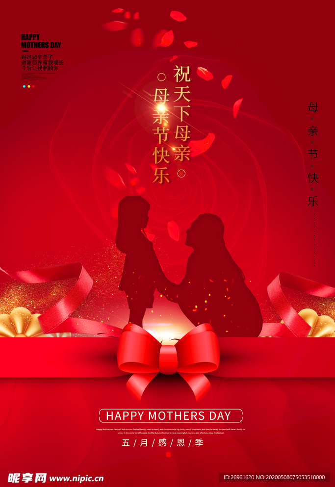 母亲节