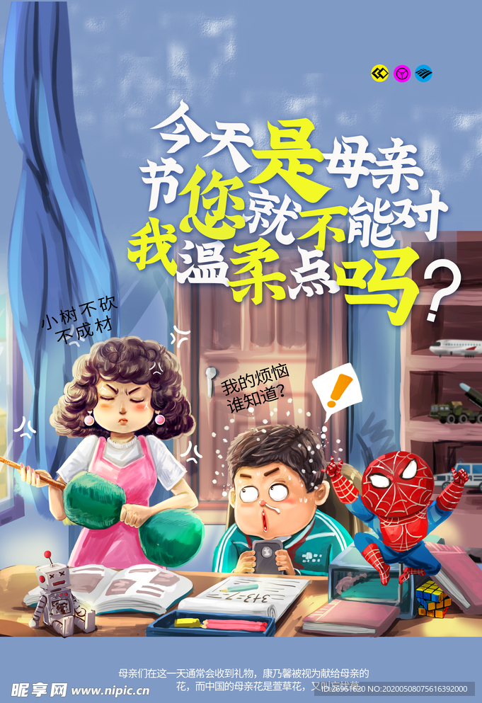 母亲节