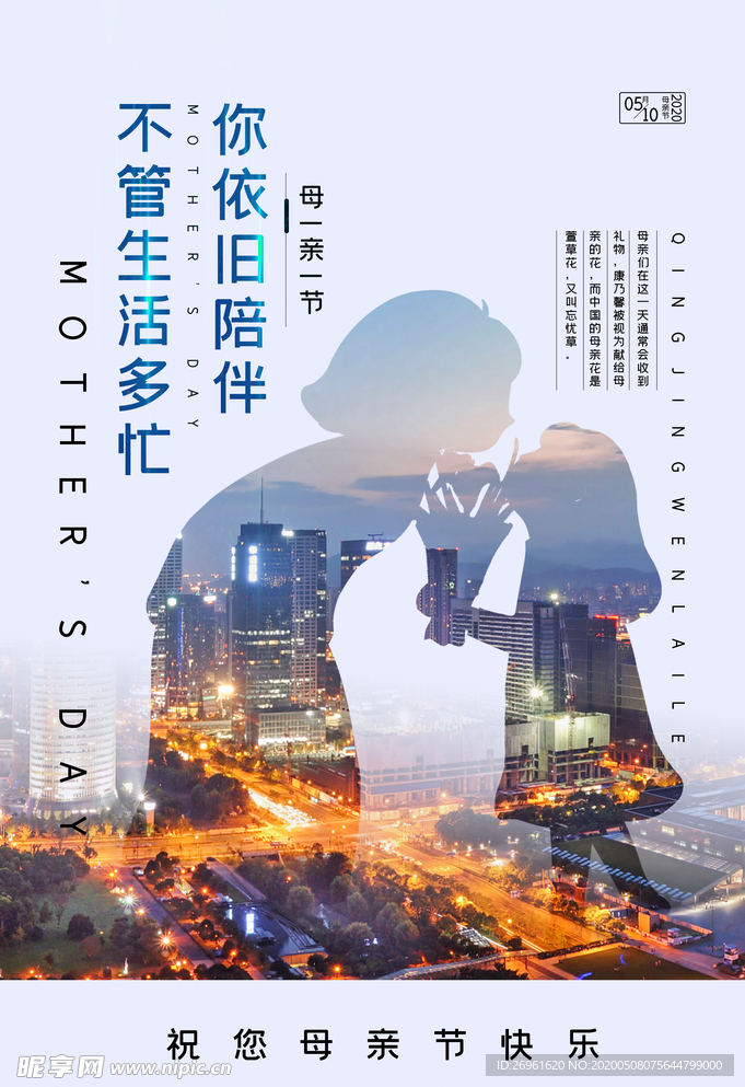 母亲节